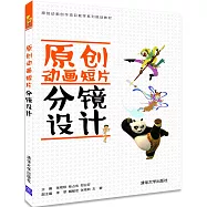 原創動畫短片分鏡設計