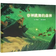 春神跳舞的森林