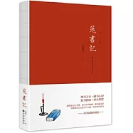 搜書記