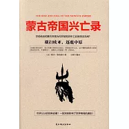 蒙古帝國興亡錄