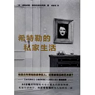 希特勒的私家生活