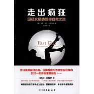 走出瘋狂：田徑女星的躁郁自救之路