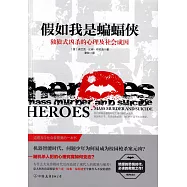 假如我是蝙蝠俠