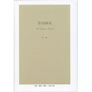 聖詩擷英