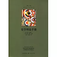 史學理論手冊