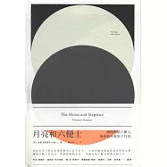月亮和六便士