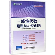 線性代數解題方法技巧歸納