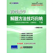 高等數學解題方法技巧歸納(下冊)