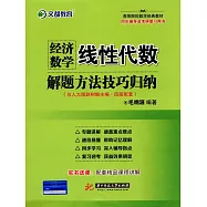 經濟數學(線性代數)解題方法技巧歸納