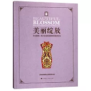 美麗的綻放：央視春晚上海分會場海派旗袍表演團紀實