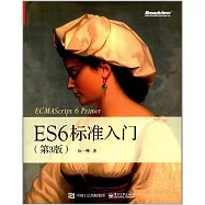 ES6標准入門(第3版)