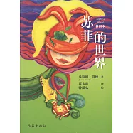 蘇菲的世界(插圖本)