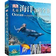 兒童海洋百科全書