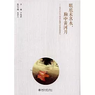 眼底未名水，胸中黃河月：北京大學女干部成長規律與管理機制研究