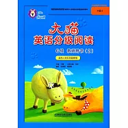 大貓英語分級閱讀(6級)教師用書.2