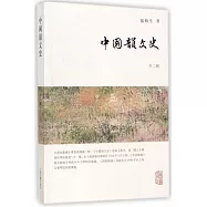 中國韻文史(外二種)