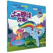 小馬寶莉大聲朗讀故事(第4級)：不眠之夜(中英雙語版)