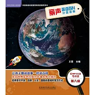 麗聲英語百科分級讀物(第八級)