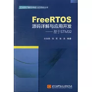 FreeRTOS源碼詳解與應用開發--基於STM32