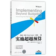實施超越預算(第2版)