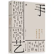 手藝：漸行漸遠的江南老行當