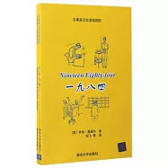 一九八四(名著英漢雙語插圖版共兩冊)