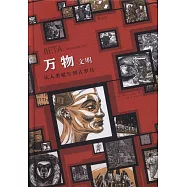 萬物‧文明：從人類誕生到古羅馬