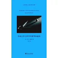 形而上學與科學外世界的虛構