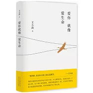 愛你就像愛生命