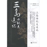 三島由紀夫追記