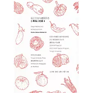 設計方法與建築形態--小菜場上的家.3