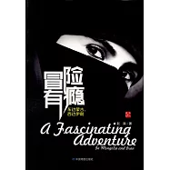 冒險有癮：東邊蒙古，西邊伊朗