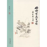 好詩不厭百回讀