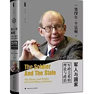 軍人與國家：軍政關系的理論與政治