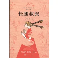 長腿叔叔(全兩冊)