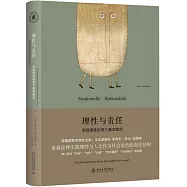 理性與責任：實踐理性的兩個基本概念