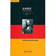 生命直觀：形而上學四論