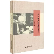 吳天墀文史存稿(增補本)