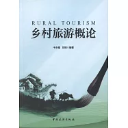 鄉村旅游概論