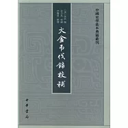 大金吊伐錄校補