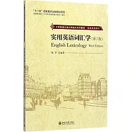 實用英語詞匯學(第三版)