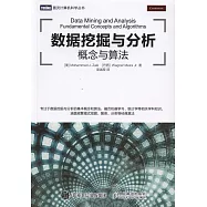 數據挖掘與分析：概念與算法
