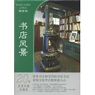 書話三部曲：書店風景
