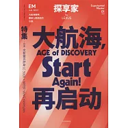 探享家：大航海，再啟動