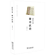 楮墨芸香：衢州紙韻