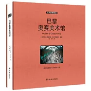 巴黎奧賽美術館