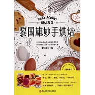 烘焙教父：黎國雄妙手烘焙