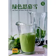 綠色思慕雪