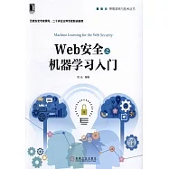 Web安全之機器學習入門