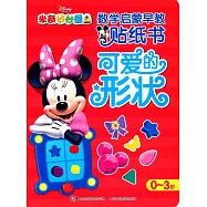 米奇妙妙屋&middot;數學啟蒙早教貼紙書：可愛的形狀